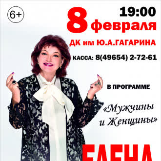 Концерт Елены Степаненко.
