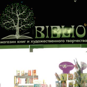 Магазин "Biblio"