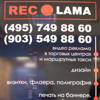 Агентство "Rec Lama"