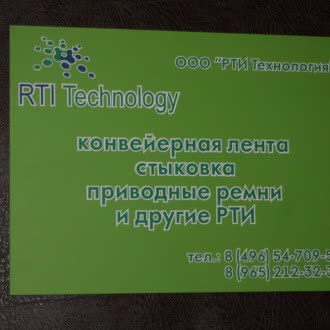 Компания "РТИ Технология"