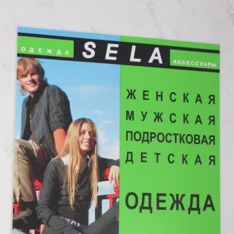 Магазин "Sela"