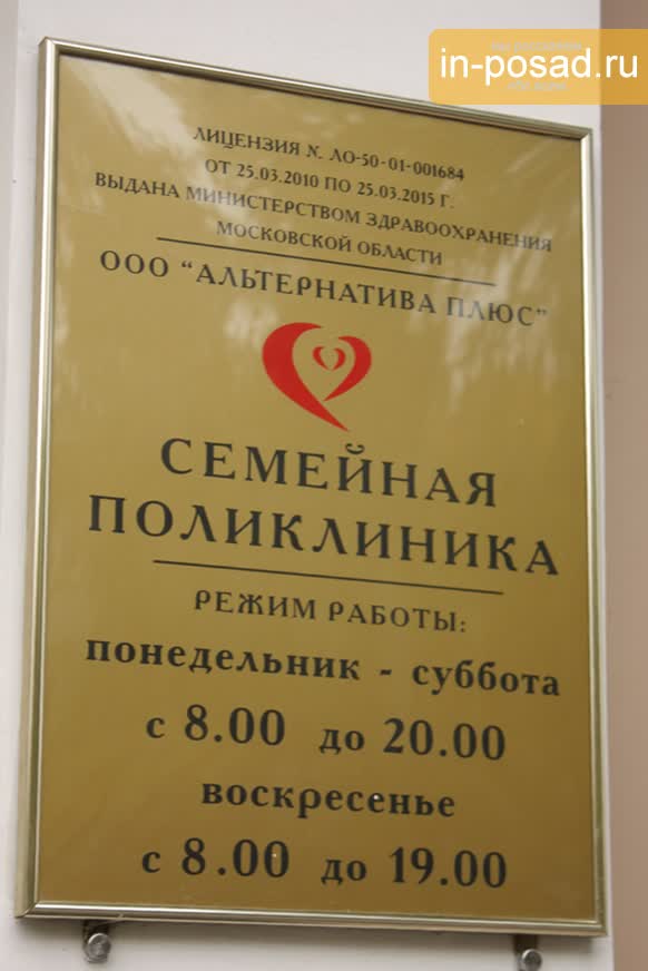 Городская больница Сергиев Посад. Семейная поликлиника Сергиев.