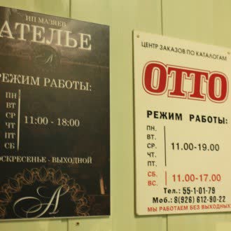 Офис продаж "OTTO"