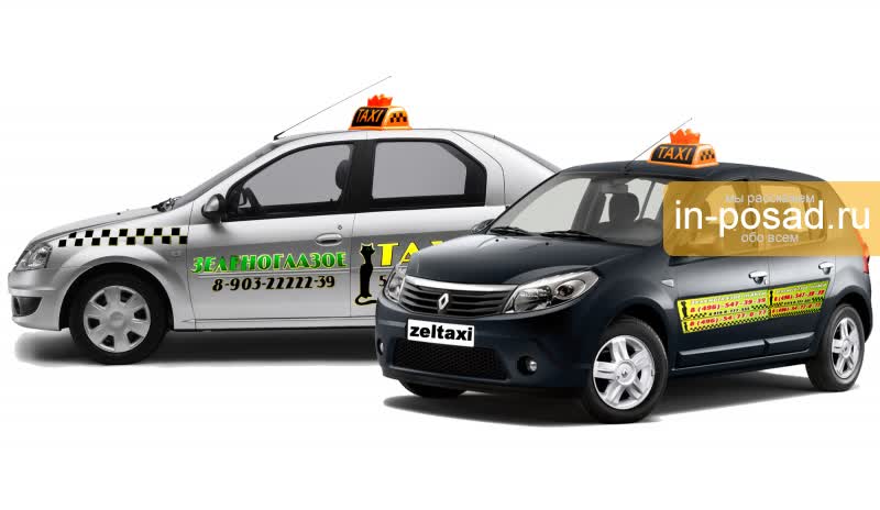 Зеленоглазое такси сергиев телефон. Такси с зелеными фарами. Зеленый огонек такси. Зеленый глазок такси. Зеленый глаз такси.